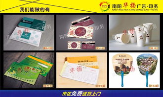 南陽(yáng)華揚(yáng)廣告 專業(yè)超市彩頁(yè)、名片噴繪寫(xiě)真，免費(fèi)送貨上門(mén)的一站式廣告設(shè)計(jì)服務(wù)