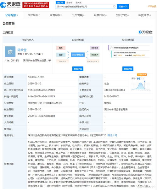 京東在深圳成立新貿(mào)易公司，注冊(cè)資本5億元并專注基礎(chǔ)軟件服務(wù)
