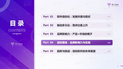 2023信創(chuàng)軟件品牌影響力研究報告 聚焦基礎軟件服務賽道，洞察產業(yè)格局新動向