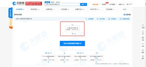 小米關(guān)聯(lián)公司注冊資本激增至14.88億，深化基礎(chǔ)軟件服務(wù)戰(zhàn)略布局